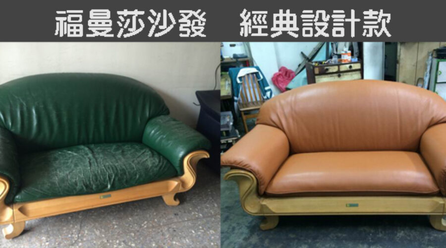 品牌介紹福曼莎沙發家具